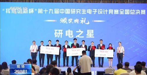 中國(guó)研究生電子設(shè)計(jì)競(jìng)賽總決賽圓滿落幕，三支團(tuán)隊(duì)榮膺“研電之星”殊榮