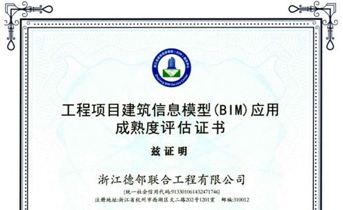 慈溪市文谷外國(guó)語(yǔ)小學(xué)BIM技術(shù)咨詢服務(wù)項(xiàng)目榮獲一星級(jí)工程項(xiàng)目BIM應(yīng)用成熟度評(píng)估證書