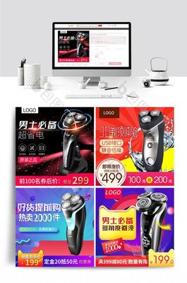 雙十二限時熱賣！時尚數碼剃須刀主圖設計指南