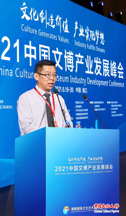 文化創(chuàng)造價值,產(chǎn)業(yè)實現(xiàn)夢想 2021中國文博產(chǎn)業(yè)發(fā)展峰會 ?？谂e行