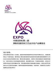 貴州民間工藝品文化產(chǎn)品博覽會會徽